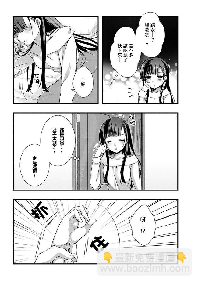 《继母的拖油瓶是我的前女友》15话 第20页