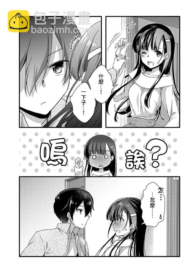 《继母的拖油瓶是我的前女友》15话 第21页