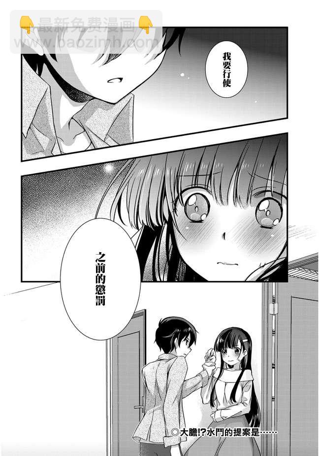 《继母的拖油瓶是我的前女友》15话 第22页