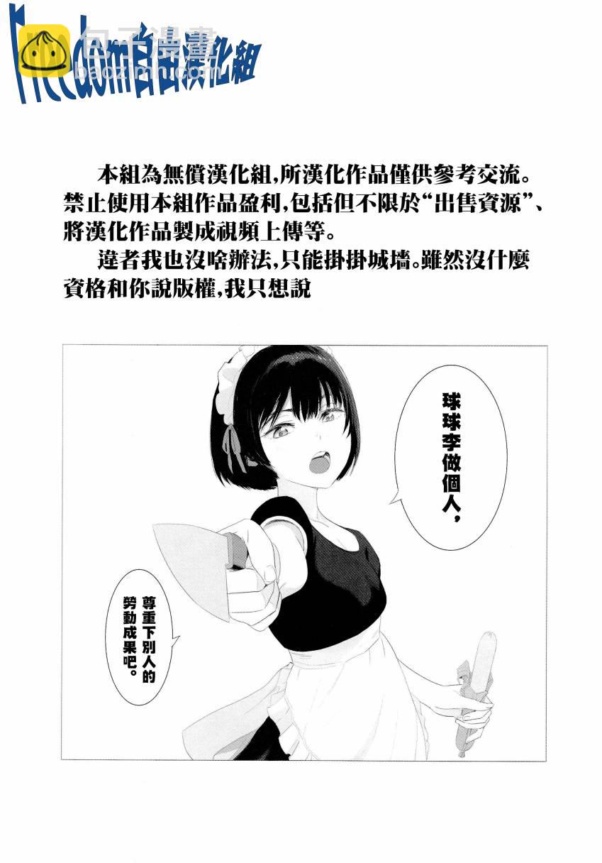 《继母的拖油瓶是我的前女友》15话 第23页