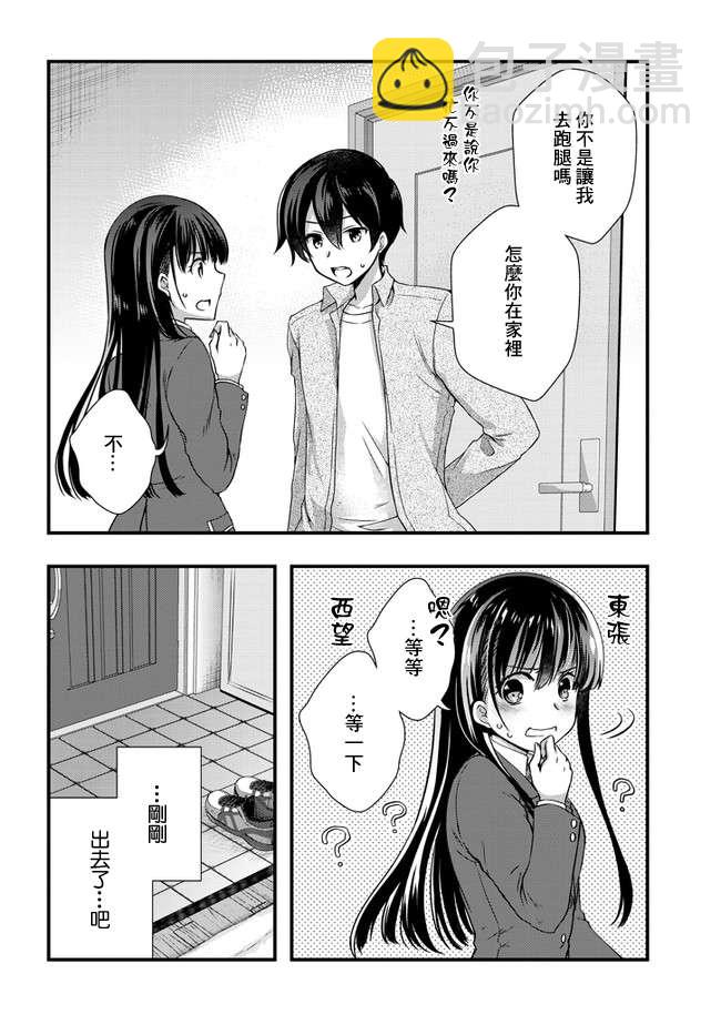 《继母的拖油瓶是我的前女友》15话 第2页