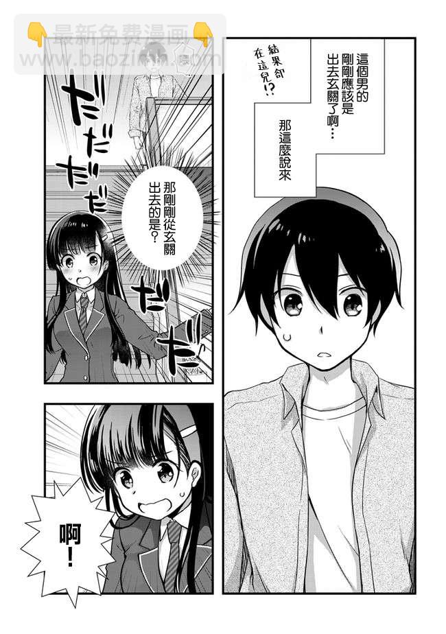 《继母的拖油瓶是我的前女友》15话 第3页