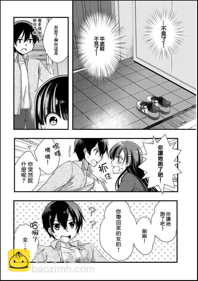 《继母的拖油瓶是我的前女友》15话 第4页