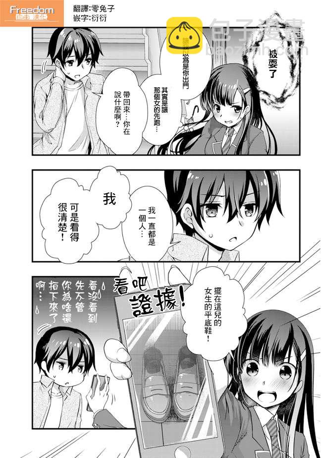 《继母的拖油瓶是我的前女友》15话 第5页
