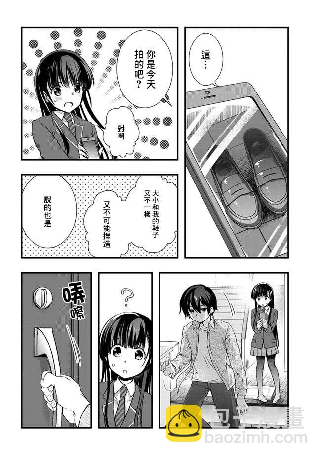 《继母的拖油瓶是我的前女友》15话 第6页