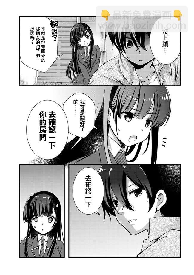 《继母的拖油瓶是我的前女友》15话 第7页