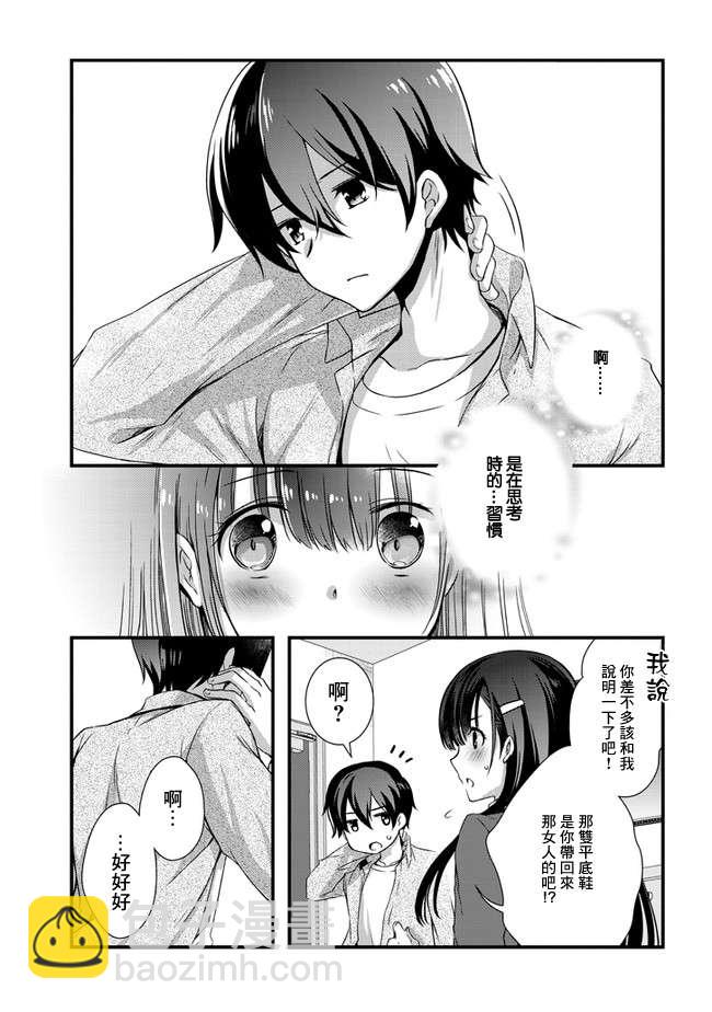 《继母的拖油瓶是我的前女友》15话 第9页