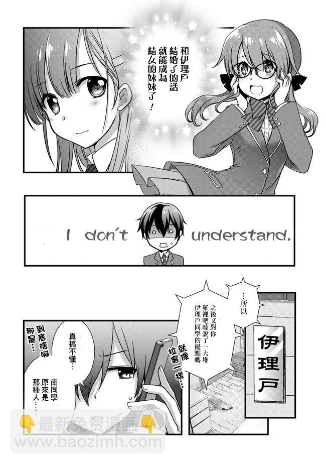 《继母的拖油瓶是我的前女友》16话 第10页