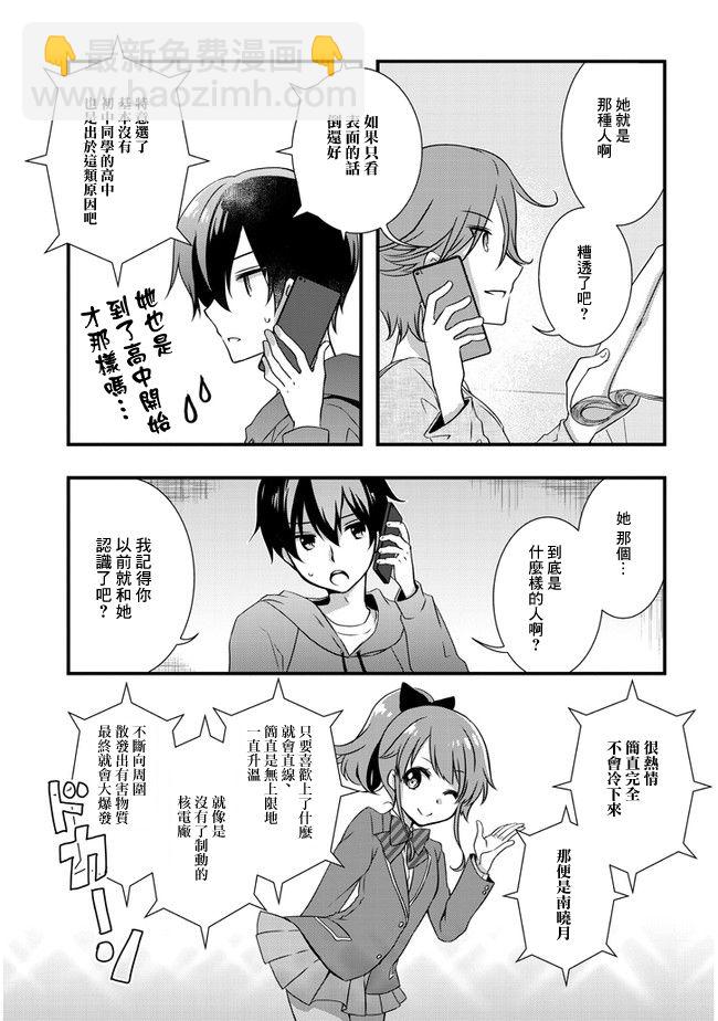 《继母的拖油瓶是我的前女友》16话 第11页