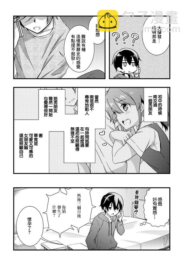 《继母的拖油瓶是我的前女友》16话 第12页