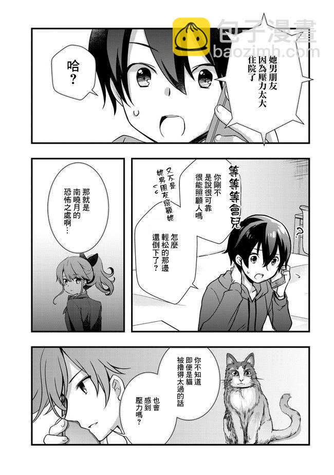 《继母的拖油瓶是我的前女友》16话 第13页