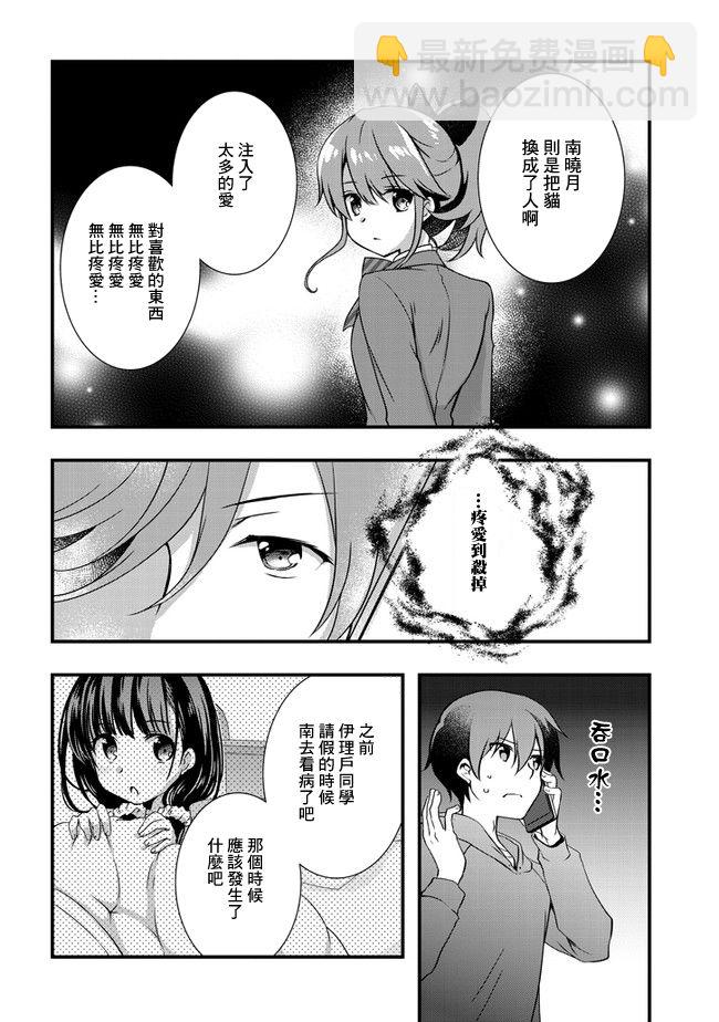 《继母的拖油瓶是我的前女友》16话 第14页