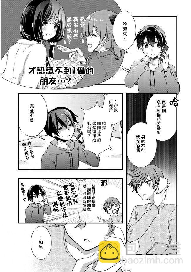 《继母的拖油瓶是我的前女友》16话 第15页