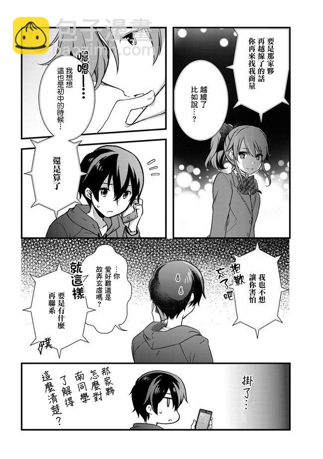 《继母的拖油瓶是我的前女友》16话 第16页