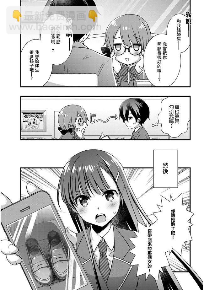 《继母的拖油瓶是我的前女友》16话 第17页