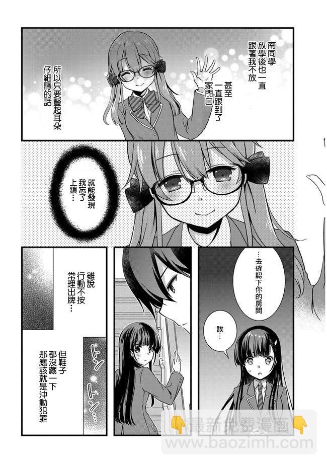 《继母的拖油瓶是我的前女友》16话 第18页