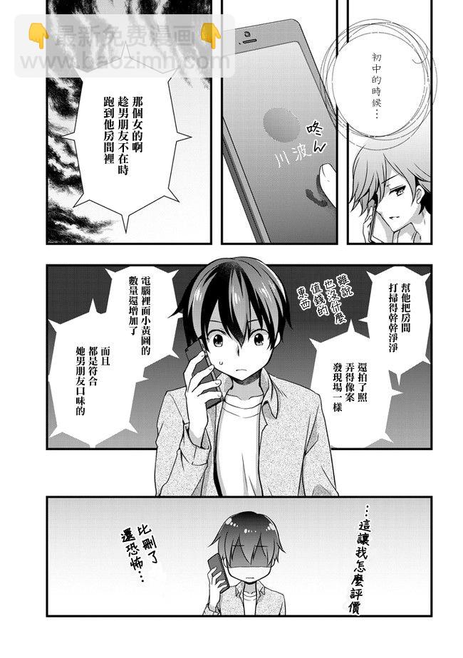 《继母的拖油瓶是我的前女友》16话 第19页