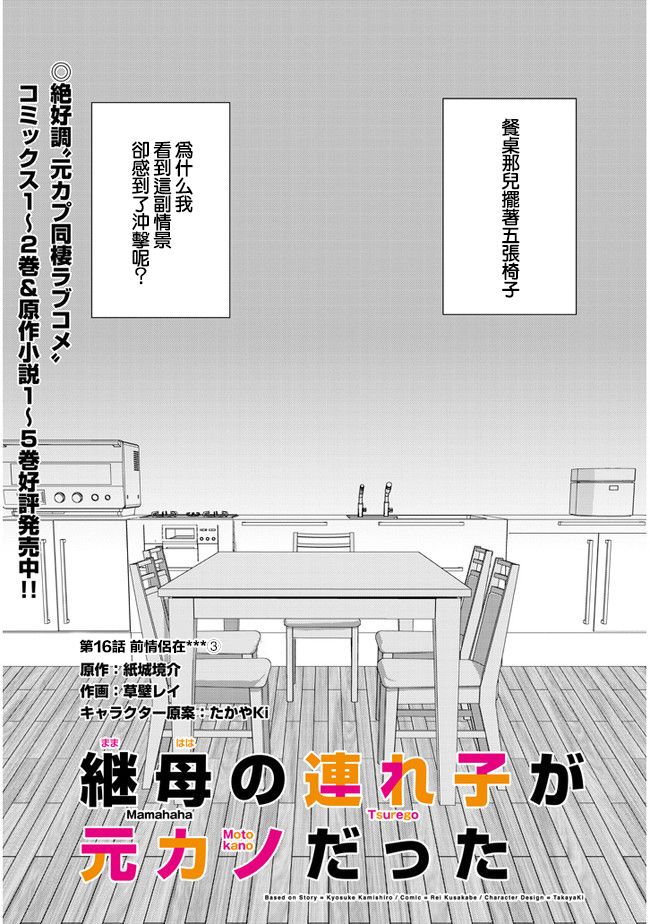 《继母的拖油瓶是我的前女友》16话 第1页