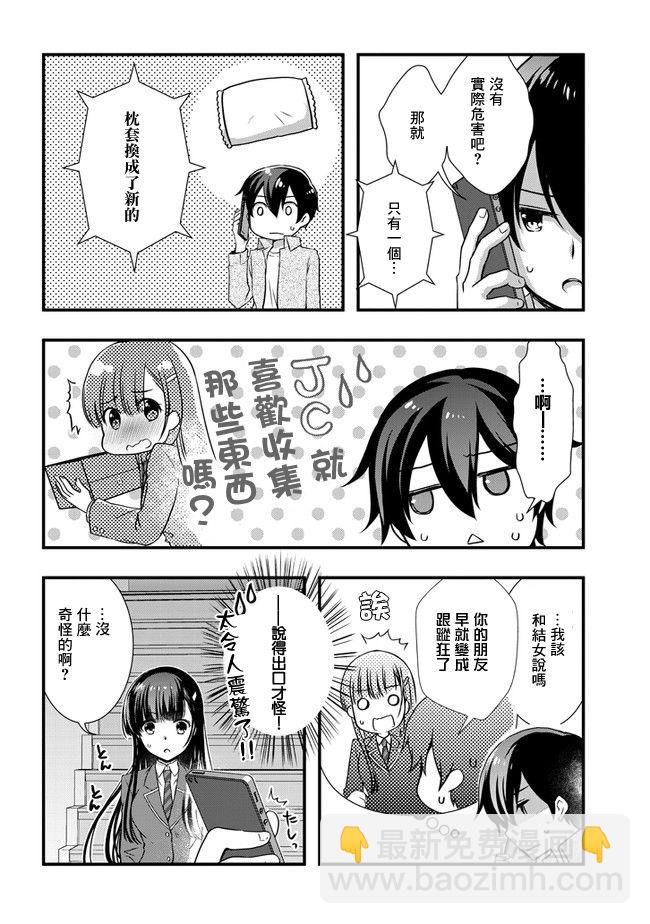《继母的拖油瓶是我的前女友》16话 第20页