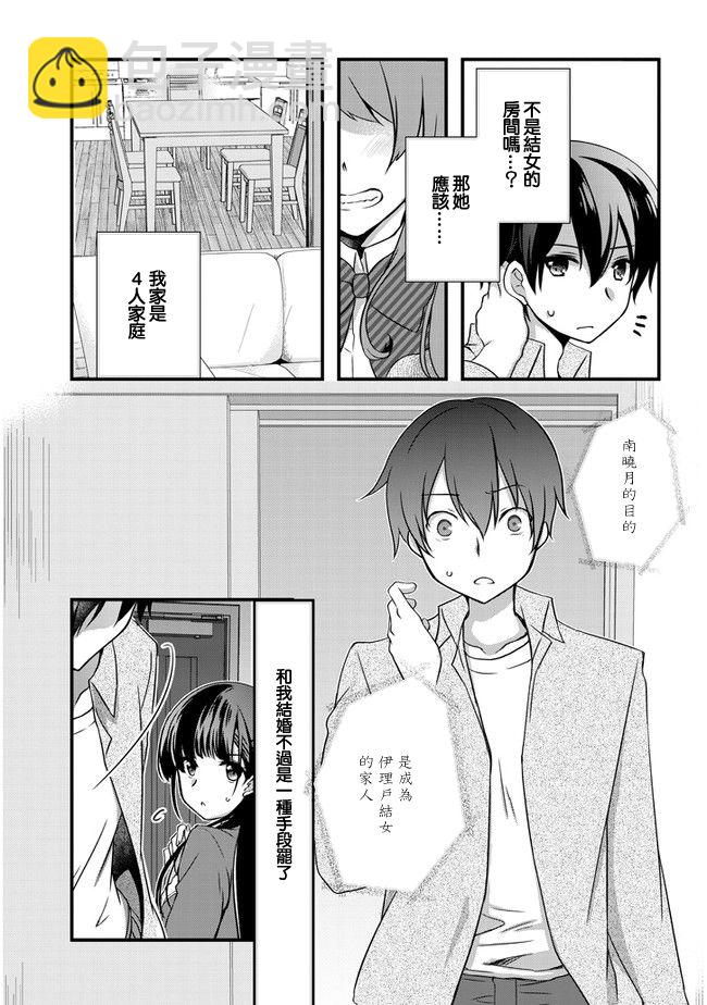 《继母的拖油瓶是我的前女友》16话 第21页