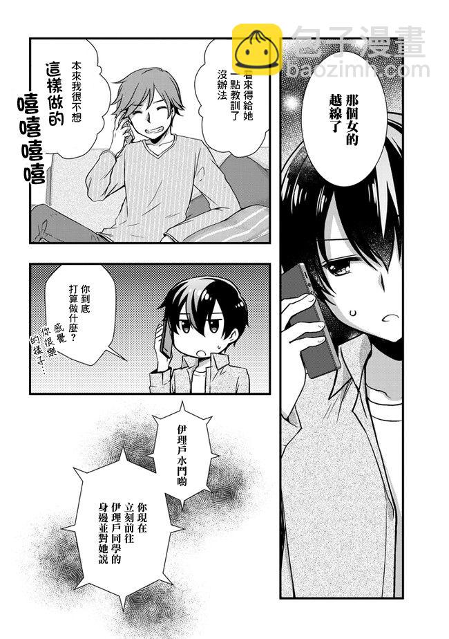 《继母的拖油瓶是我的前女友》16话 第22页