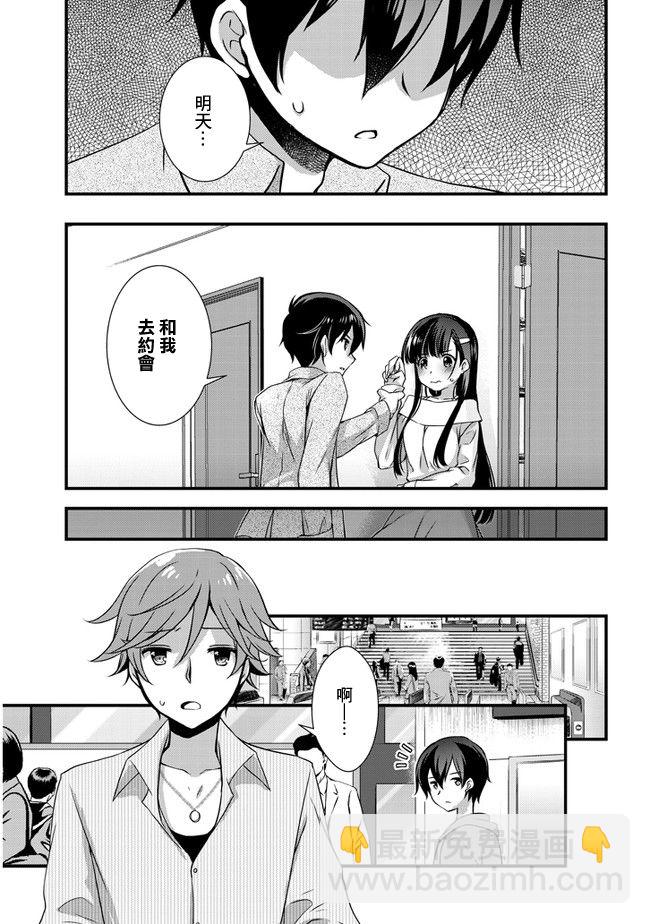 《继母的拖油瓶是我的前女友》16话 第23页