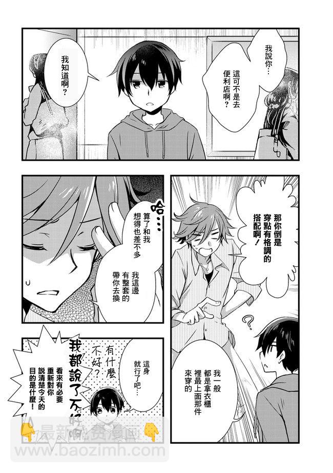 《继母的拖油瓶是我的前女友》16话 第24页