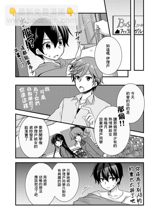 《继母的拖油瓶是我的前女友》16话 第25页