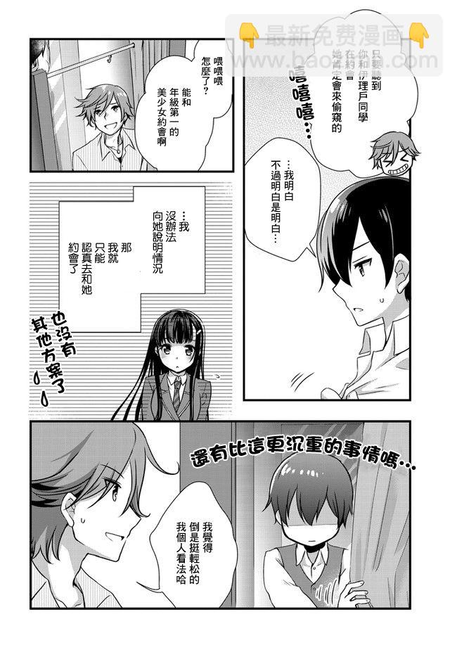 《继母的拖油瓶是我的前女友》16话 第26页