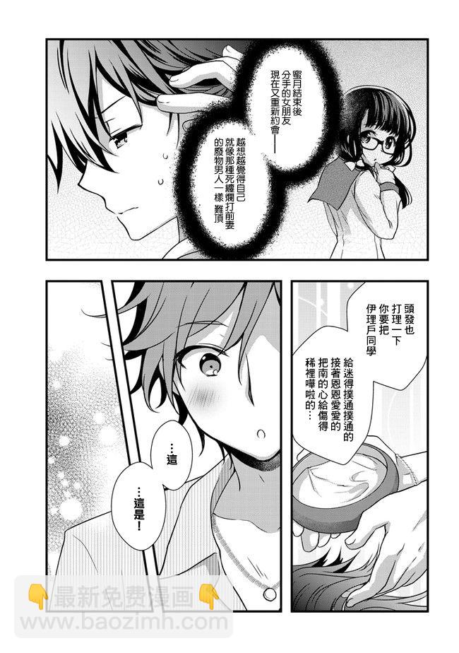 《继母的拖油瓶是我的前女友》16话 第27页