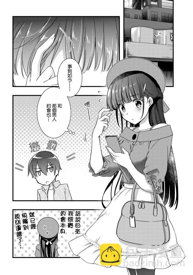《继母的拖油瓶是我的前女友》16话 第28页