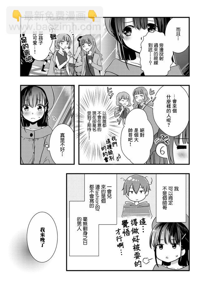 《继母的拖油瓶是我的前女友》16话 第29页