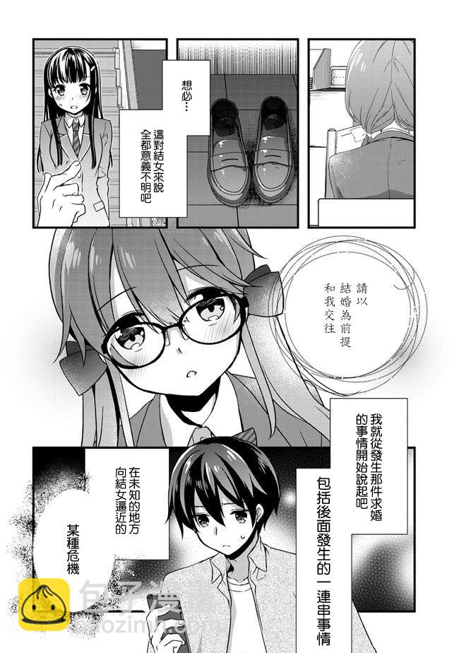 《继母的拖油瓶是我的前女友》16话 第2页