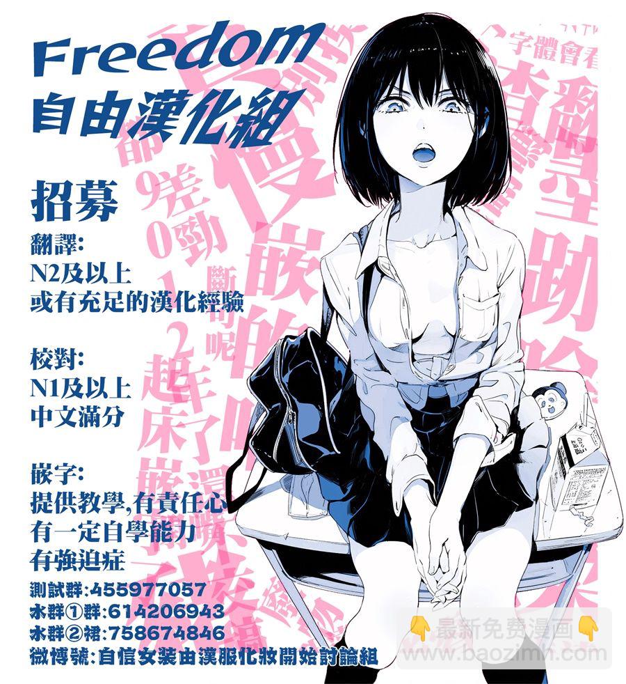《继母的拖油瓶是我的前女友》16话 第32页