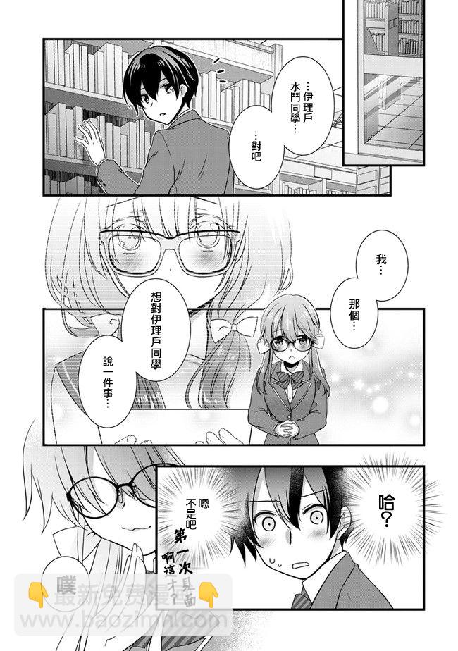 《继母的拖油瓶是我的前女友》16话 第3页