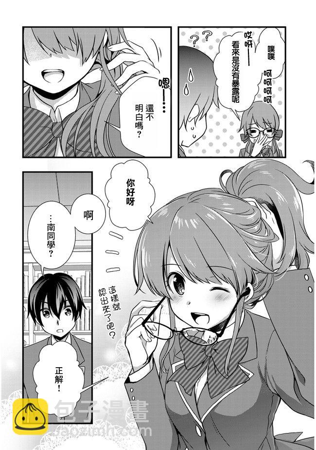 《继母的拖油瓶是我的前女友》16话 第4页
