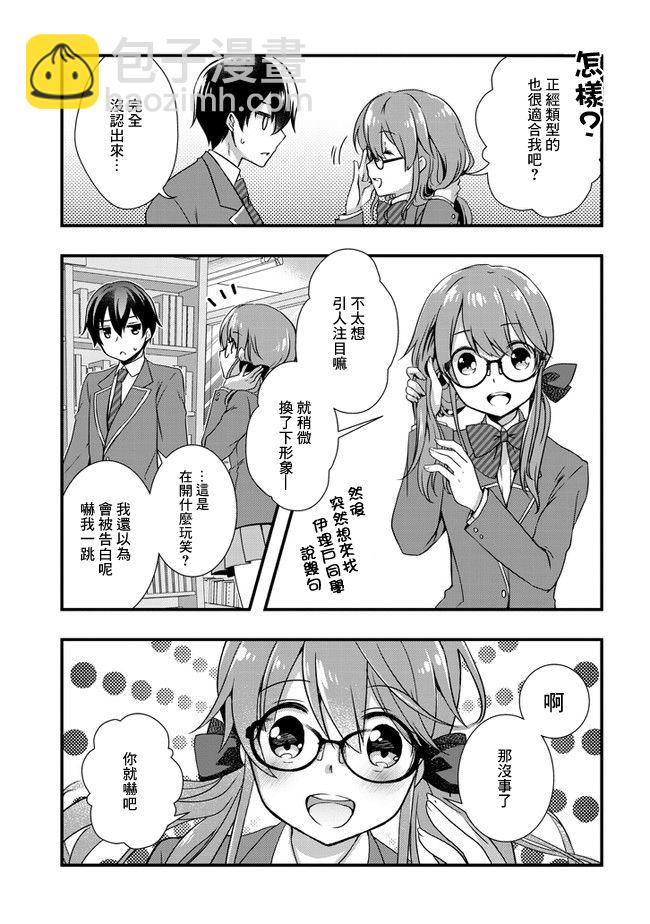《继母的拖油瓶是我的前女友》16话 第5页