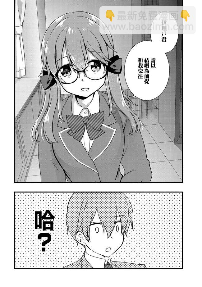 《继母的拖油瓶是我的前女友》16话 第6页
