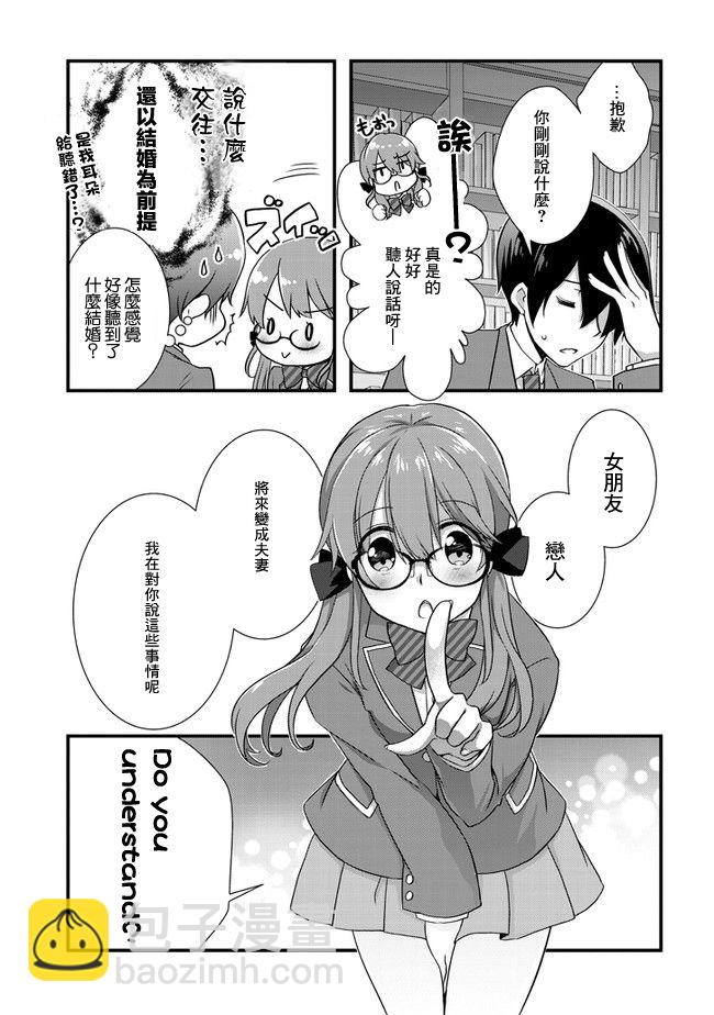 《继母的拖油瓶是我的前女友》16话 第7页