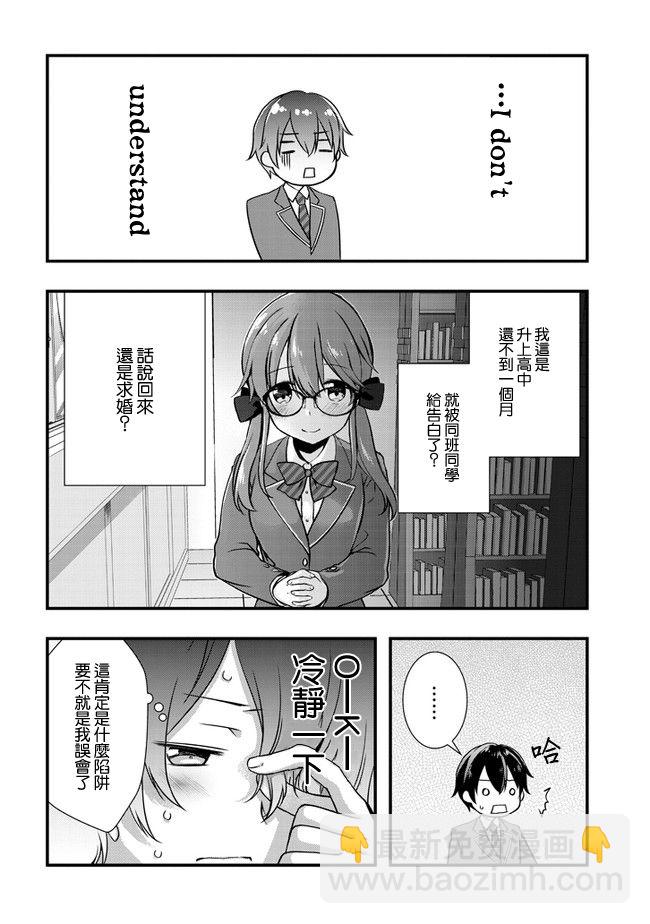 《继母的拖油瓶是我的前女友》16话 第8页