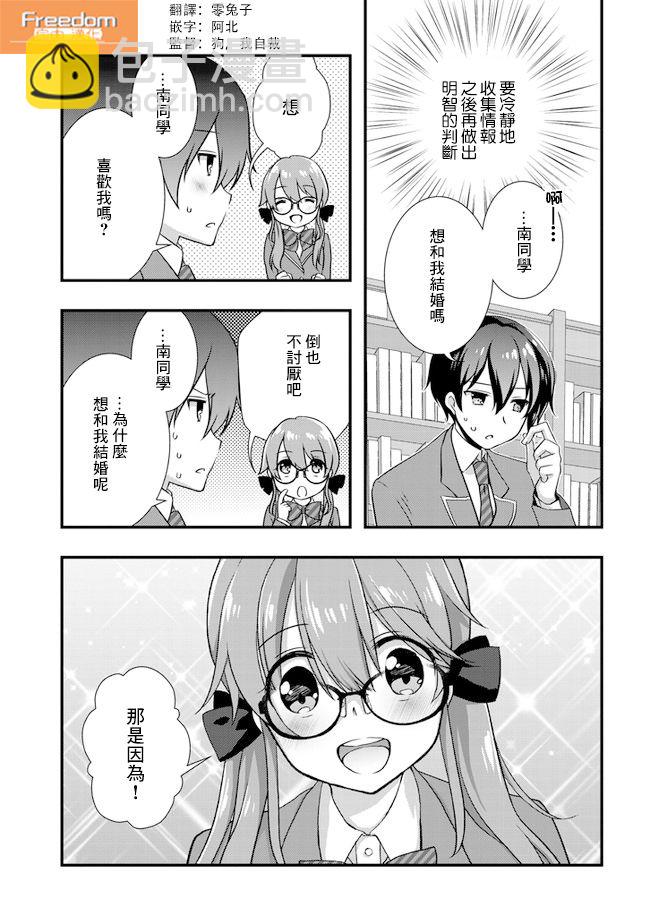 《继母的拖油瓶是我的前女友》16话 第9页