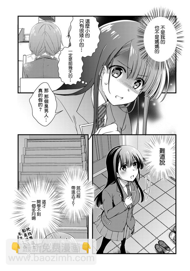 《继母的拖油瓶是我的前女友》14话 第11页