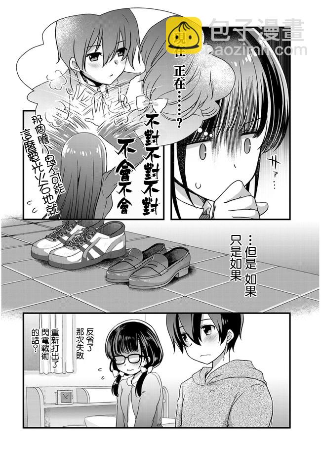 《继母的拖油瓶是我的前女友》14话 第12页
