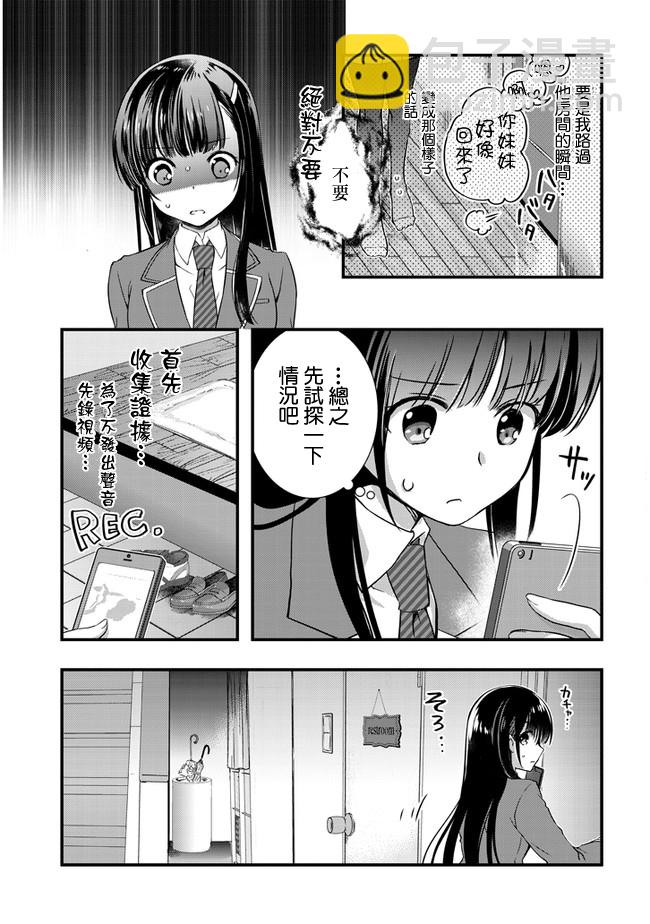 《继母的拖油瓶是我的前女友》14话 第13页