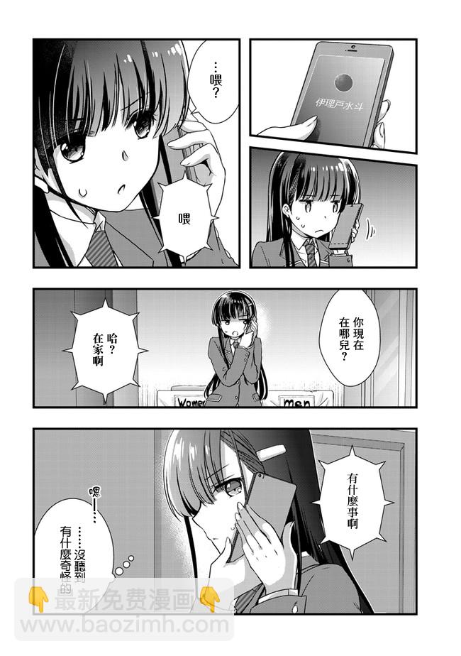 《继母的拖油瓶是我的前女友》14话 第14页