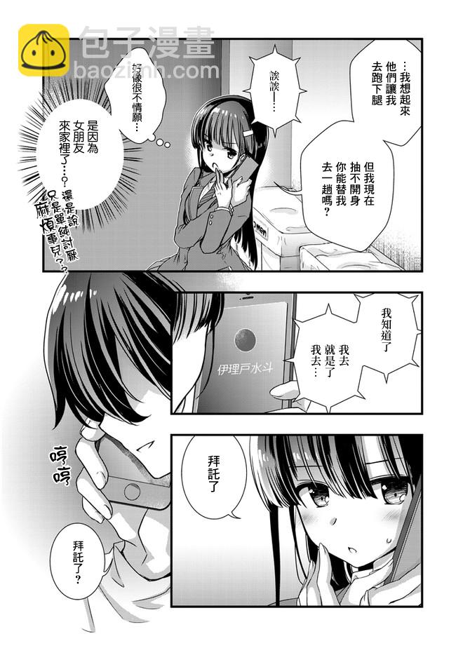 《继母的拖油瓶是我的前女友》14话 第15页