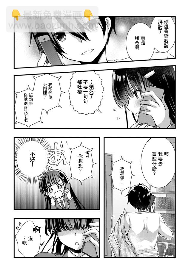 《继母的拖油瓶是我的前女友》14话 第16页