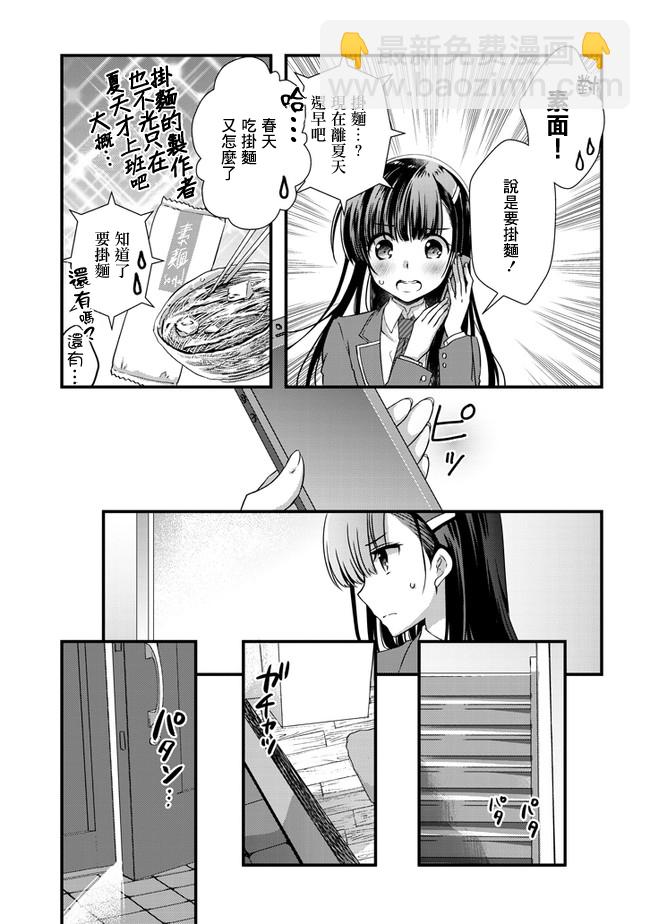 《继母的拖油瓶是我的前女友》14话 第17页