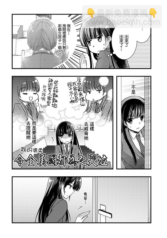 《继母的拖油瓶是我的前女友》14话 第18页