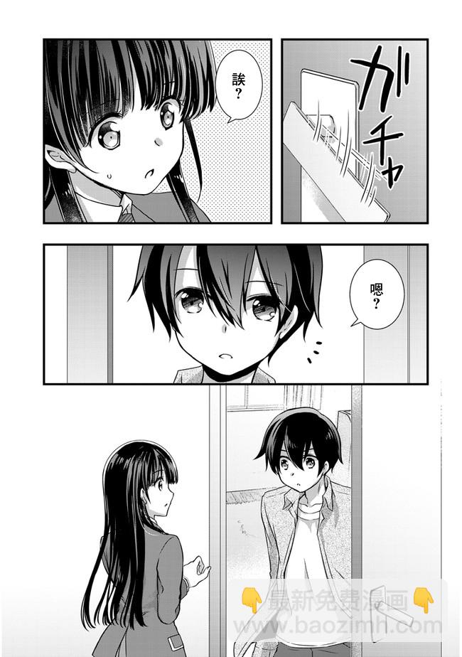 《继母的拖油瓶是我的前女友》14话 第19页